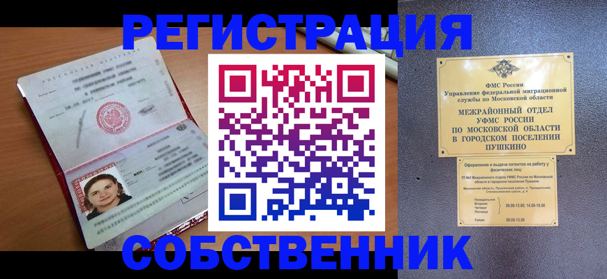 временная регистрация законно в Симе